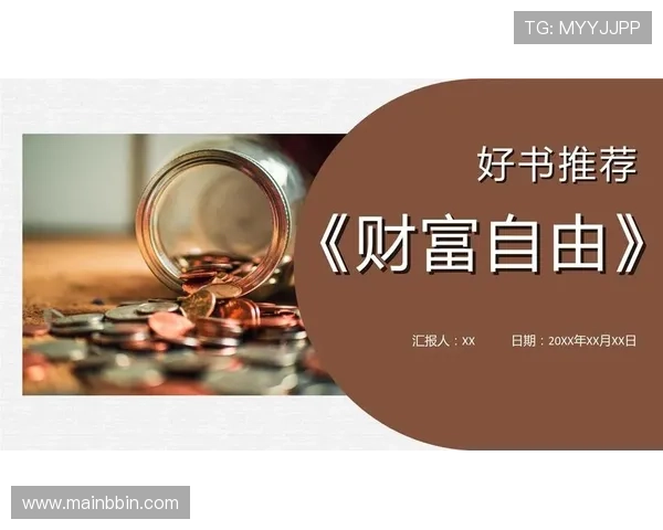 必赢平台安全可靠，助你轻松实现财富自由的最佳选择