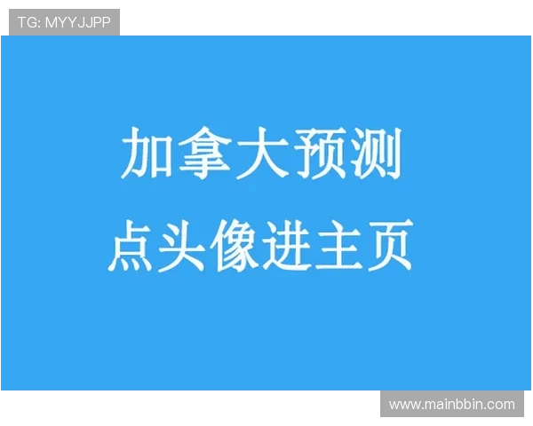 掌握加拿大PC28预测咪牌的最新数据与走势分析提升你的投注成功率
