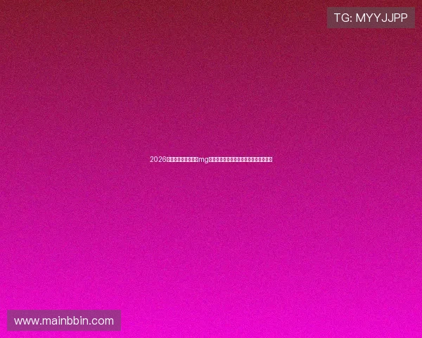 2026世界杯赛事全攻略:mg视讯直播助你第一时间掌握比赛最新动态 2026世界杯赛事全攻略:mg视讯直播助你第一时间掌握比赛最新动态